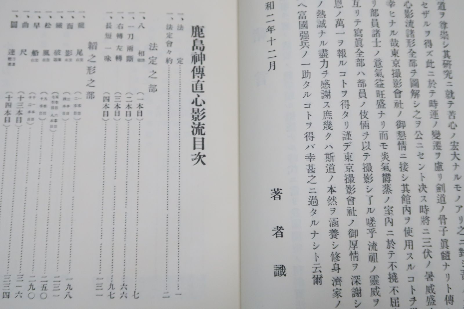 税込】 希少 昭和35年 研究書 武道 剣術の歴史 山田次郎吉 日本剣道史 