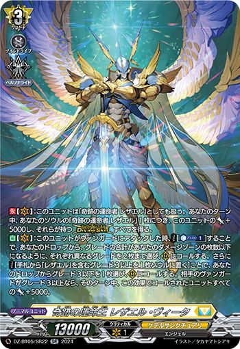 奇跡の運命王 レザエル・ヴィータ(SR)(DZ-BT05/SR22)