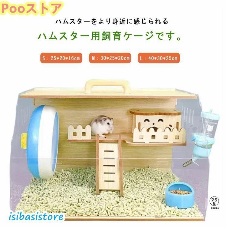 飼育ケース ゲージ ゴールデンハムスター ハムスター クリア