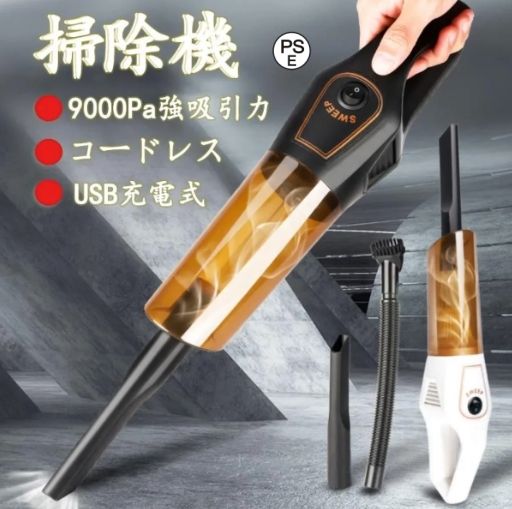 掃除機 コードレス ハンディクリーナー USB 充電式 手持ち掃除機 9000Pa 強吸引力 低騒音 軽量1kg 多機能 携帯型 車載用 家庭用 ミニ