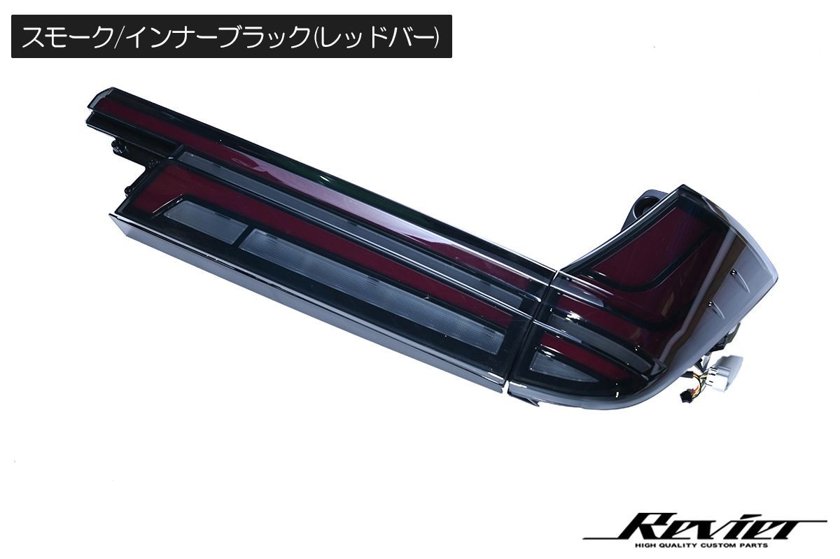 90系 ノア ヴォクシー オール LED テールランプ 流星バージョン 2色