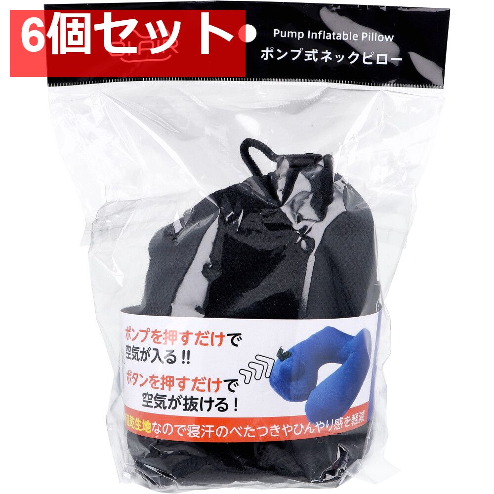 GI-AIR DRY-C ポンプ式ネックピロー オニキスブラック NHC-038 1個入 6個セット