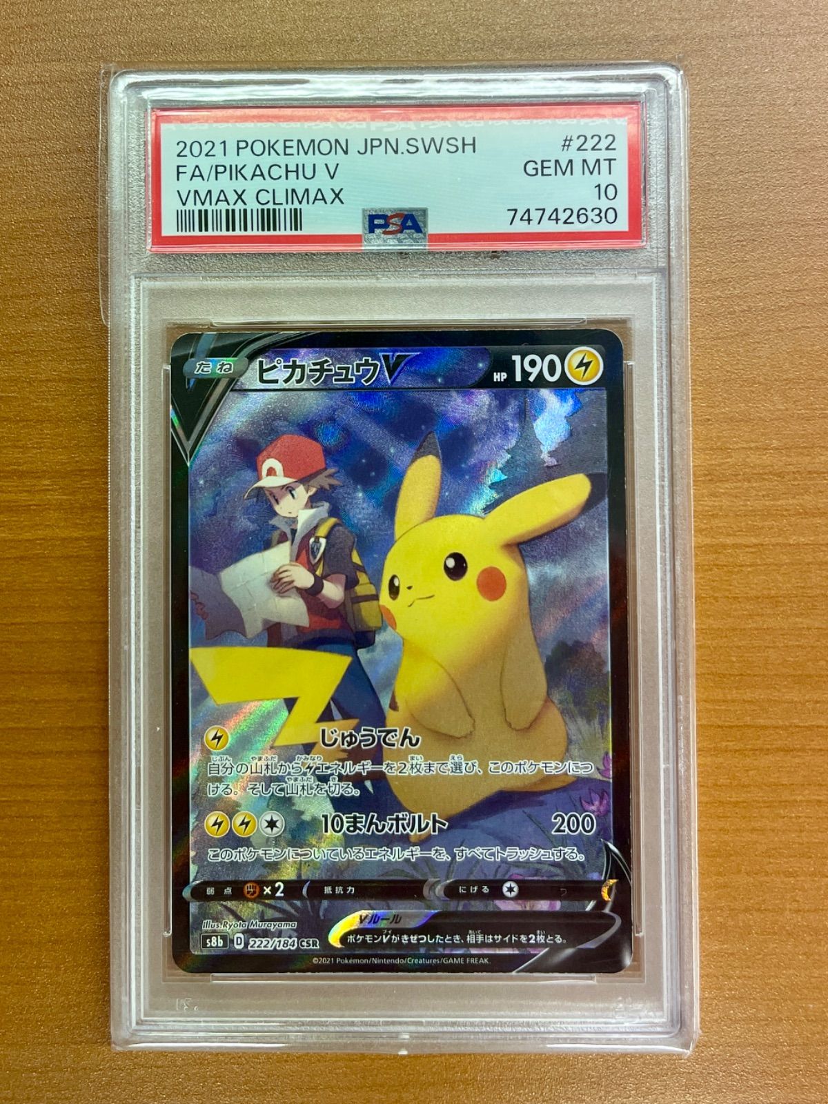 【PSA10】ピカチュウv csr ピカチュウV CSR PSA10 【公式通販】