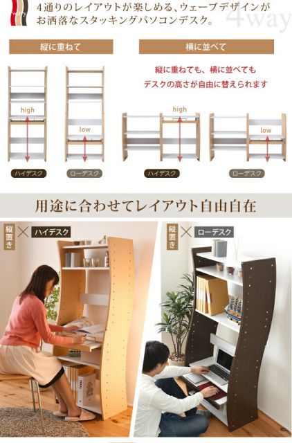 流線型がおしゃれな4WAYパソコンデスク