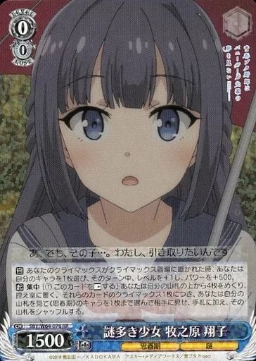 中古】ヴァイスシュヴァルツ SBY/W64-076[RR]：謎多き少女