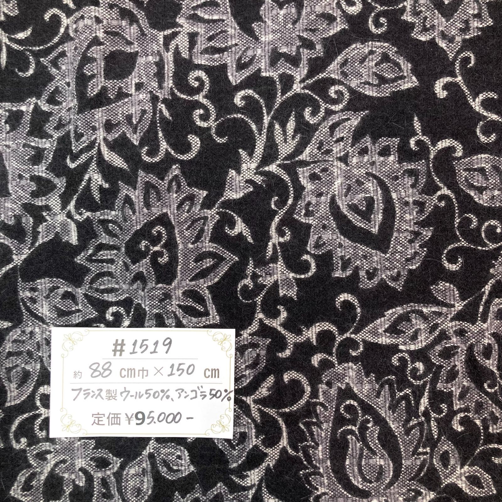 【#1519】アンゴラ混ウールジャカード生地 約150 1519アンゴラ混ウールジャカード生地 約150㎝