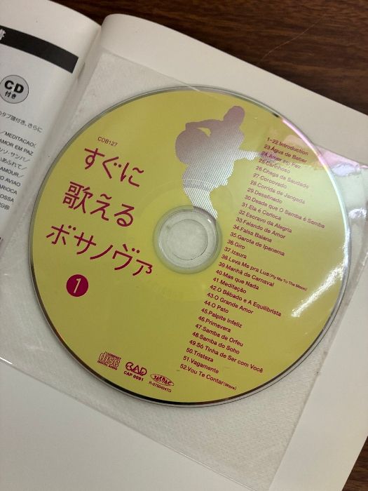 CDB127 すぐに歌えるボサノヴァ1 CD付 中央アート出版社 ヴィウマ・ジ