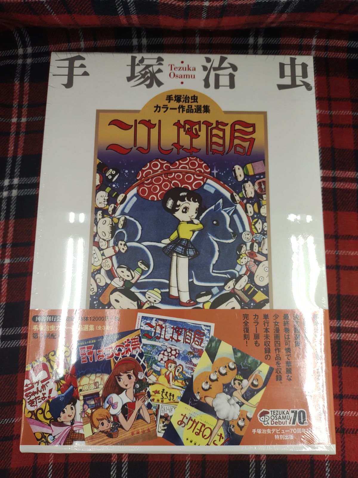 手塚治虫カラー作品選集) こけし探偵局（手塚治虫）』 販売ページ 復刊