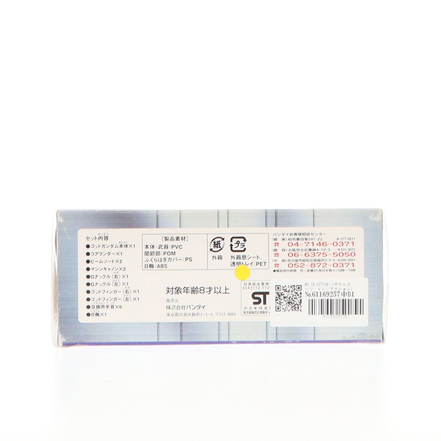 MS IN ACTION!!(モビルスーツ・イン・アクション) GF13-017NJII ゴッド