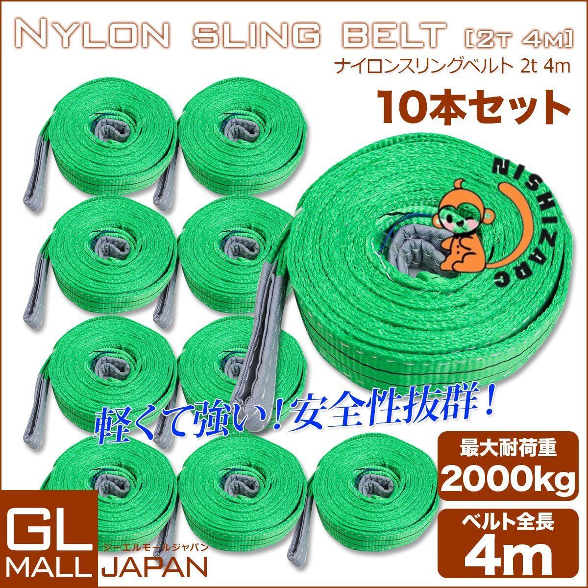 ナイロンスリングベルト 2000kg 4m ベルトスリング スリングベルト 荷上げ 耐荷 2t 4m 10本セット 玉掛け 吊上げ ロープ 牽引
