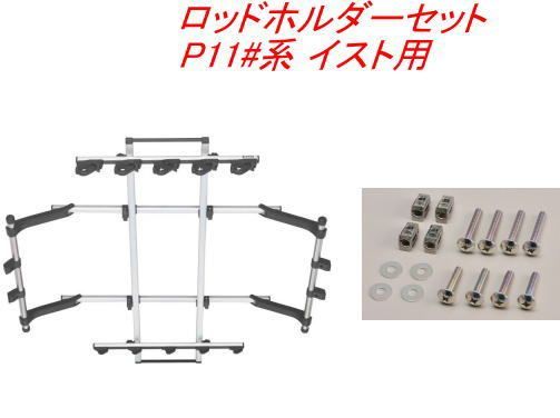 INNO ロッドホルダーデュアル5セット(5本積) トヨタ P11#系 イスト用【IF16＋IF51】