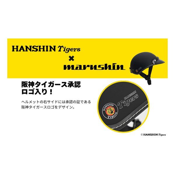 阪神タイガースコラボハーフヘルメット