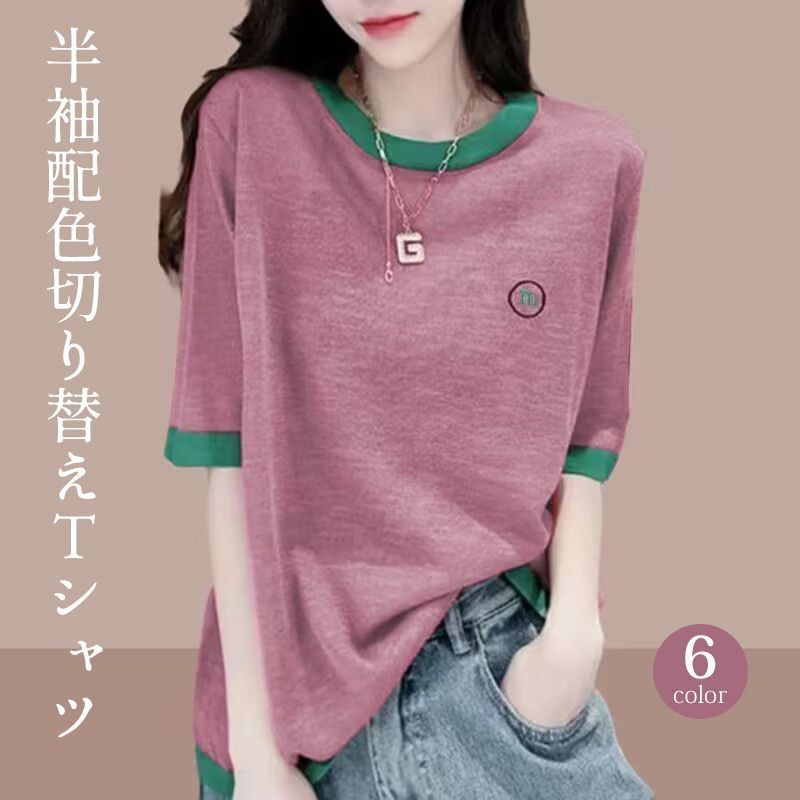 Tシャツ 配色 切り替え 半袖 レディース 無地 クルーネック