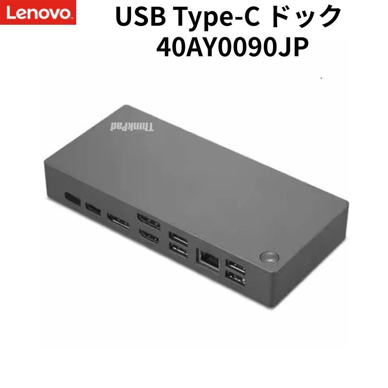 Lenovo ThinkPad ユニバーサル USB Type-C ドック 2 レノボ 40B70090JP レノボ 純正 USB-Cケーブル PZ024449