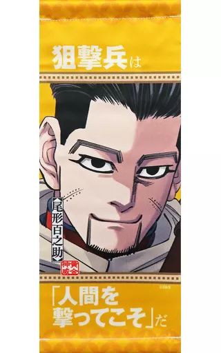 集英社 - 【新品未使用】ゴールデンカムイ ミニタペストリー 尾形百之助 ゴールデンカムイ展 中古】タペストリー 尾形百之助 「ゴールデンカムイ展 ミニ