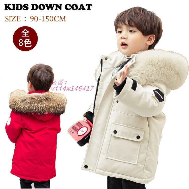 ダウンコート キッズ服 男の子 キッズ ダウンジャケット ラクーンファー付き ジュニア 通園 ロングコート アウトドア 防寒コート 秋冬 フード付き 防寒着 冬服 vii4w146417