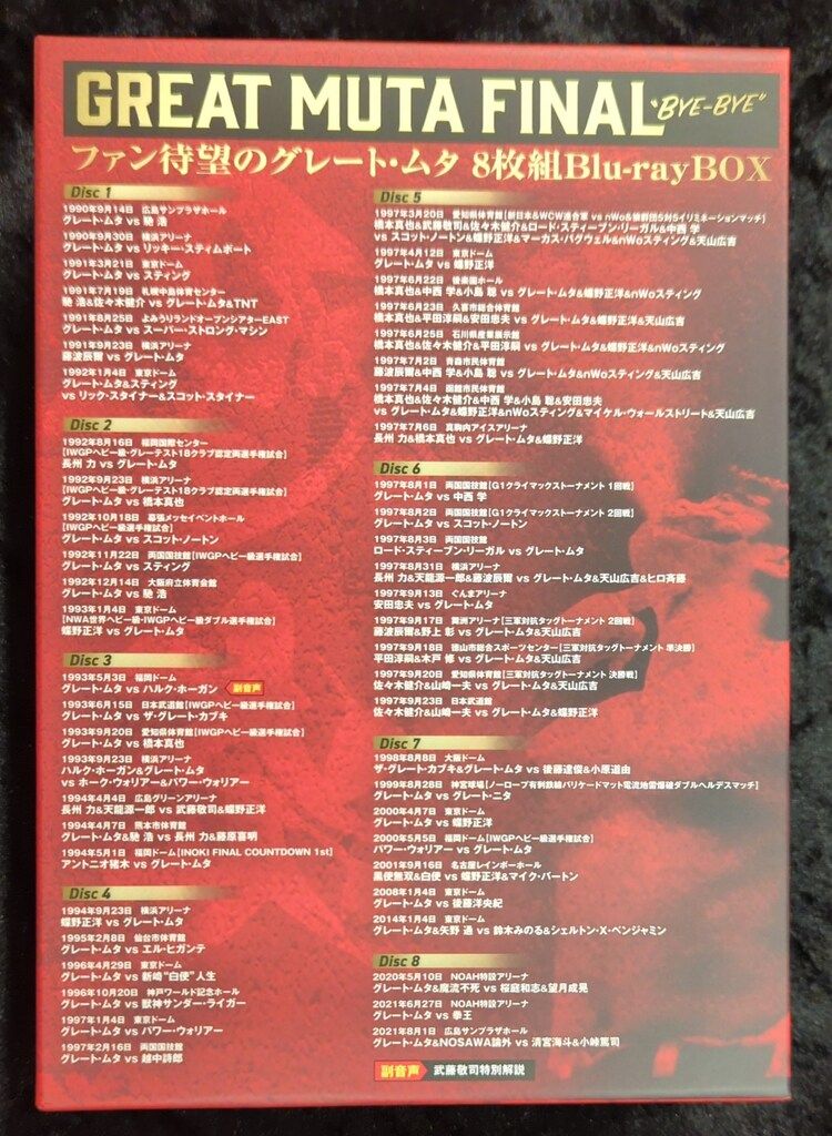 スポーツBlu-ray グレート・ムタ 引退記念Blu-ray BOX GREAT