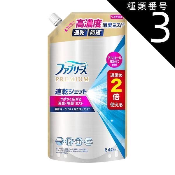 種類3 8個 まとめ買い P-G ファブリーズ PREMIUM 速乾ジェット 無香料 アルコール成分入り つめかえ用 特大サイズ 640mL