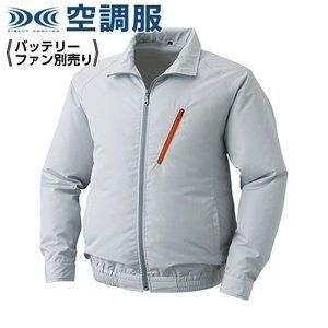 2営業日で発送 KUCHOFUKU 空調服 ポリエステル製空調服 ウェアのみ シルバー 3L KU90510C06S5 1着