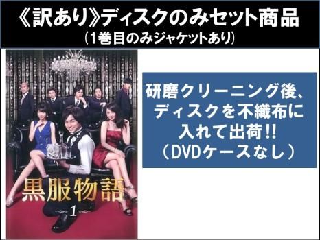 [104818]黒服物語(4枚セット)第1話〜第8話 最終【全巻セット 邦画 中古 DVD】ケース無:: レンタル落ち 黒服物語 全4枚 第1話〜第8話 最終 レンタル落ち 全巻セット