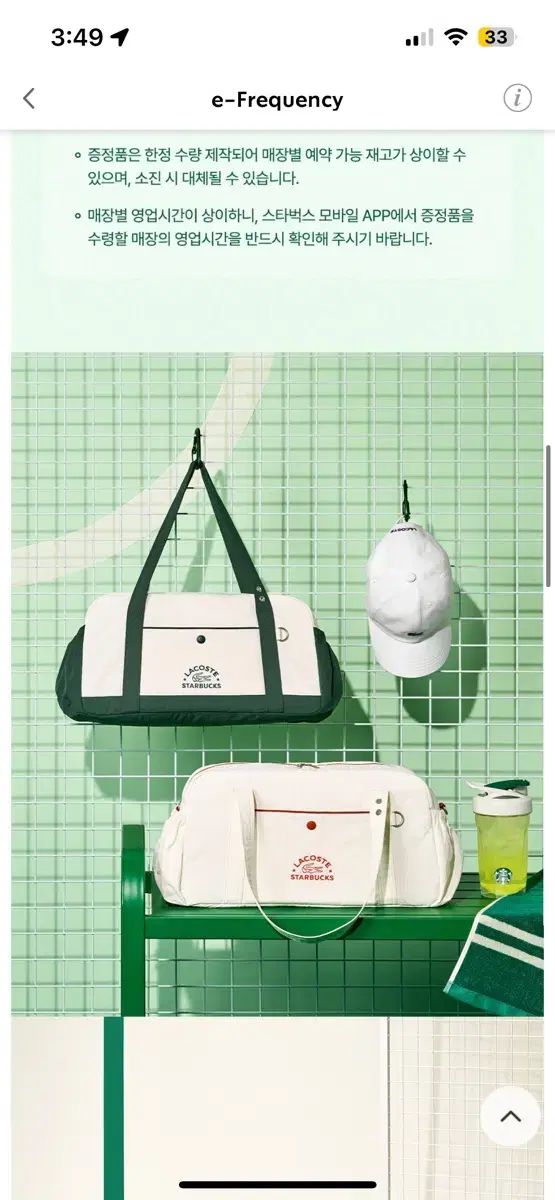 STARBUCKS スターバックス 周波数 LACOSTE ラコステ ダッフルバッグ グリーン