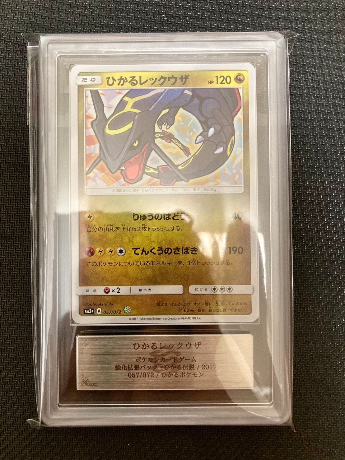 【ARS鑑定10】ひかるレックウザ 鑑定書付き ひかるレックウザ ars10+ 鑑定書付き PSA10相当以上 - メルカリ