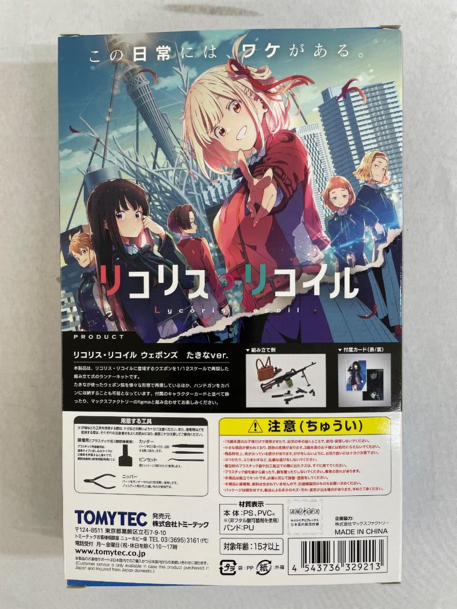 日和 未開封】1/12 LALR02 リコリス・リコイル ウエポンズ たきな ver