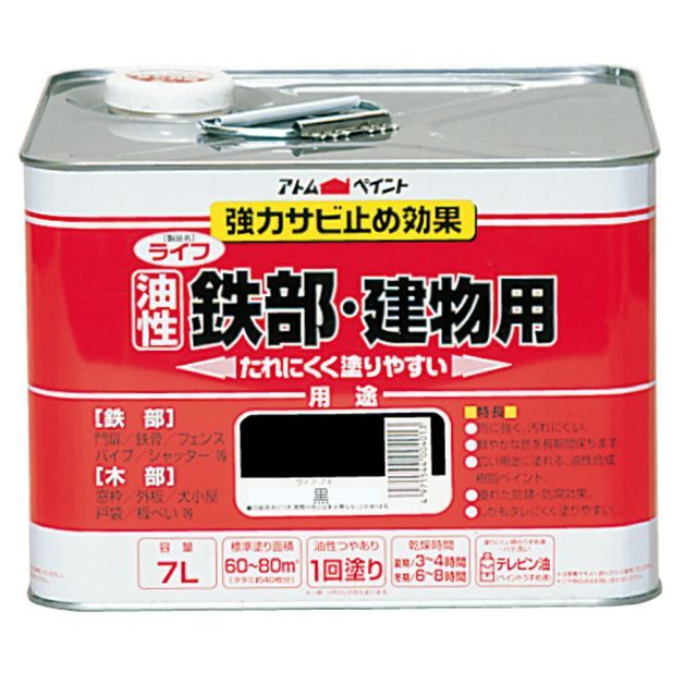 アトムハウスペイント油性鉄部 木部用ライフ7L黒