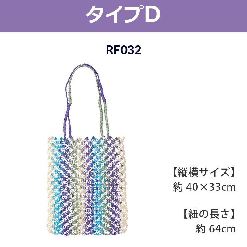 定価4,400円【タイプD パープル系】バッグ かごバッグ トート