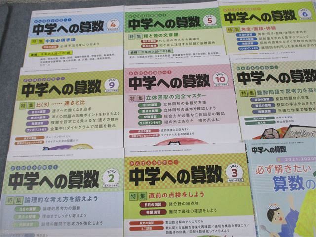 東京出版 中学への算数 2021年4月〜2022年3月号/臨時増刊 計14冊 香山泰祐/望月俊昭/早川正一/條秀彰/他多数 074R4D 東京出版 中学への算数 2021年4月～2022年3月号/臨時増刊 計14冊