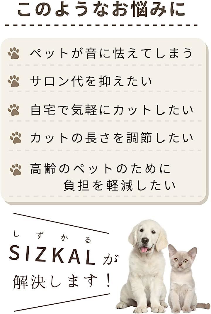 SIZKAL 犬用バリカン 猫 ペット 静音モデル コードレス 高さ調整 長