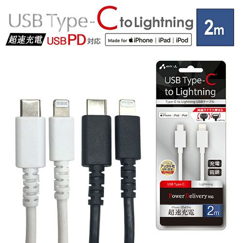 5個セット エアージェイ Type-C to Lightning PVCノーマルケーブル 2m ブラック MCJ-200M-BKX5