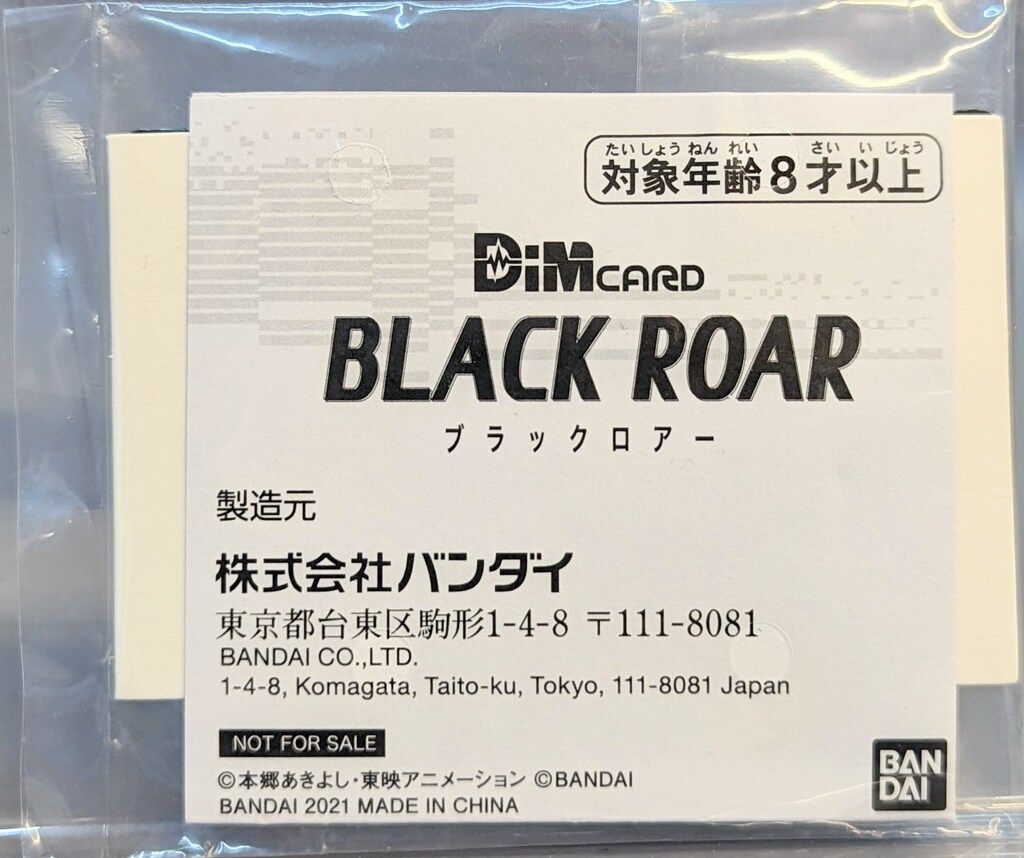 バンダイ バイタルブレス デジタルモンスター 早期購入特典