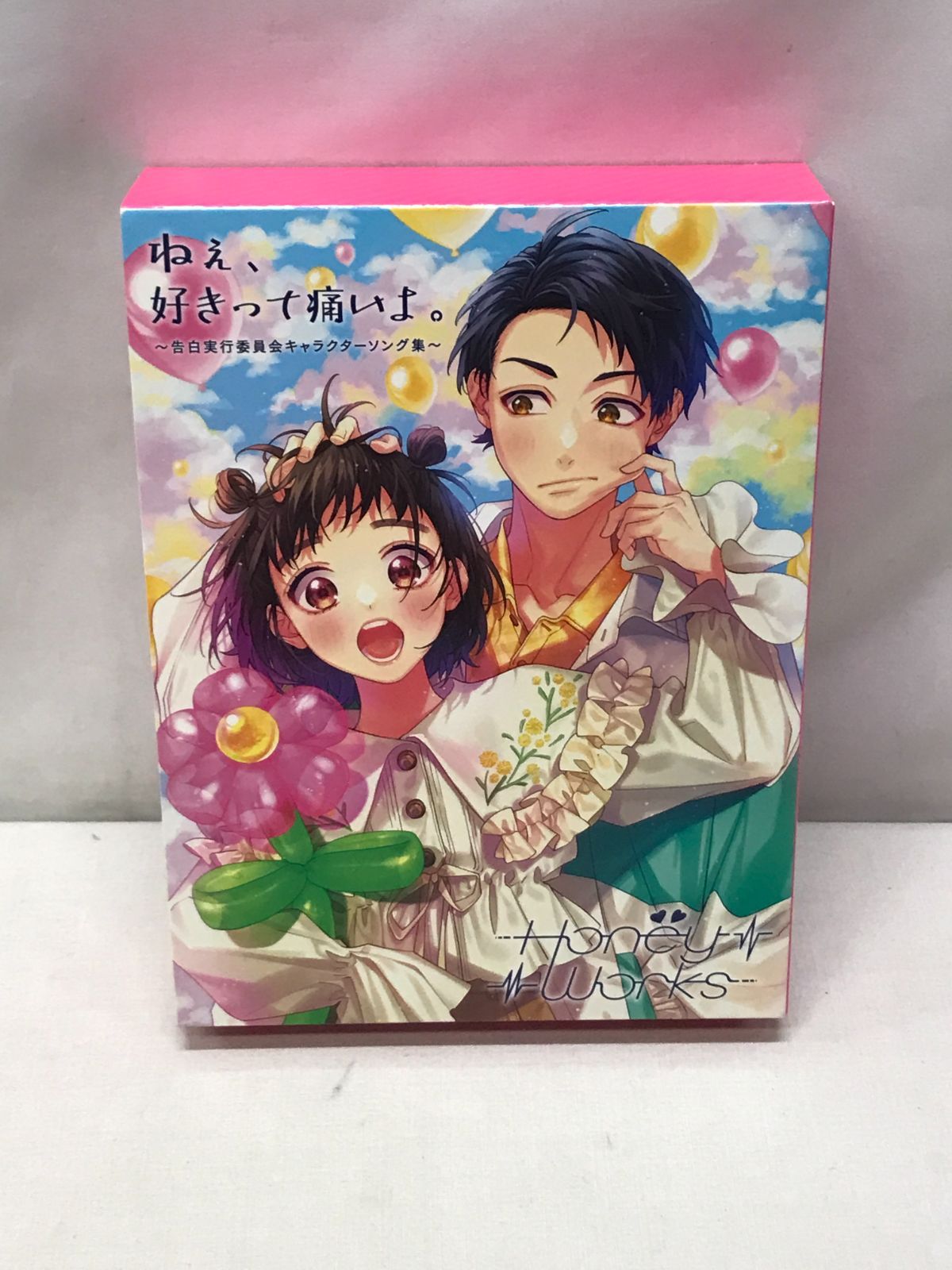 CD】HoneyWorks / ねぇ、好きって痛いよ。告白実行委員会