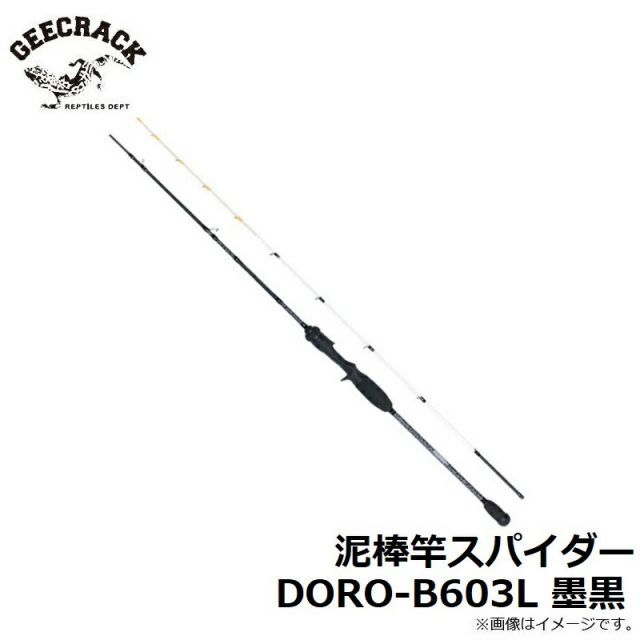 ジークラック 泥棒竿スパイダー DORO-B603L 墨黒 | 釣具 釣り
