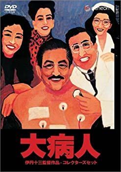 伊丹十三監督作品 DVDセット タンポポ / お葬式他 全10本セット セル版