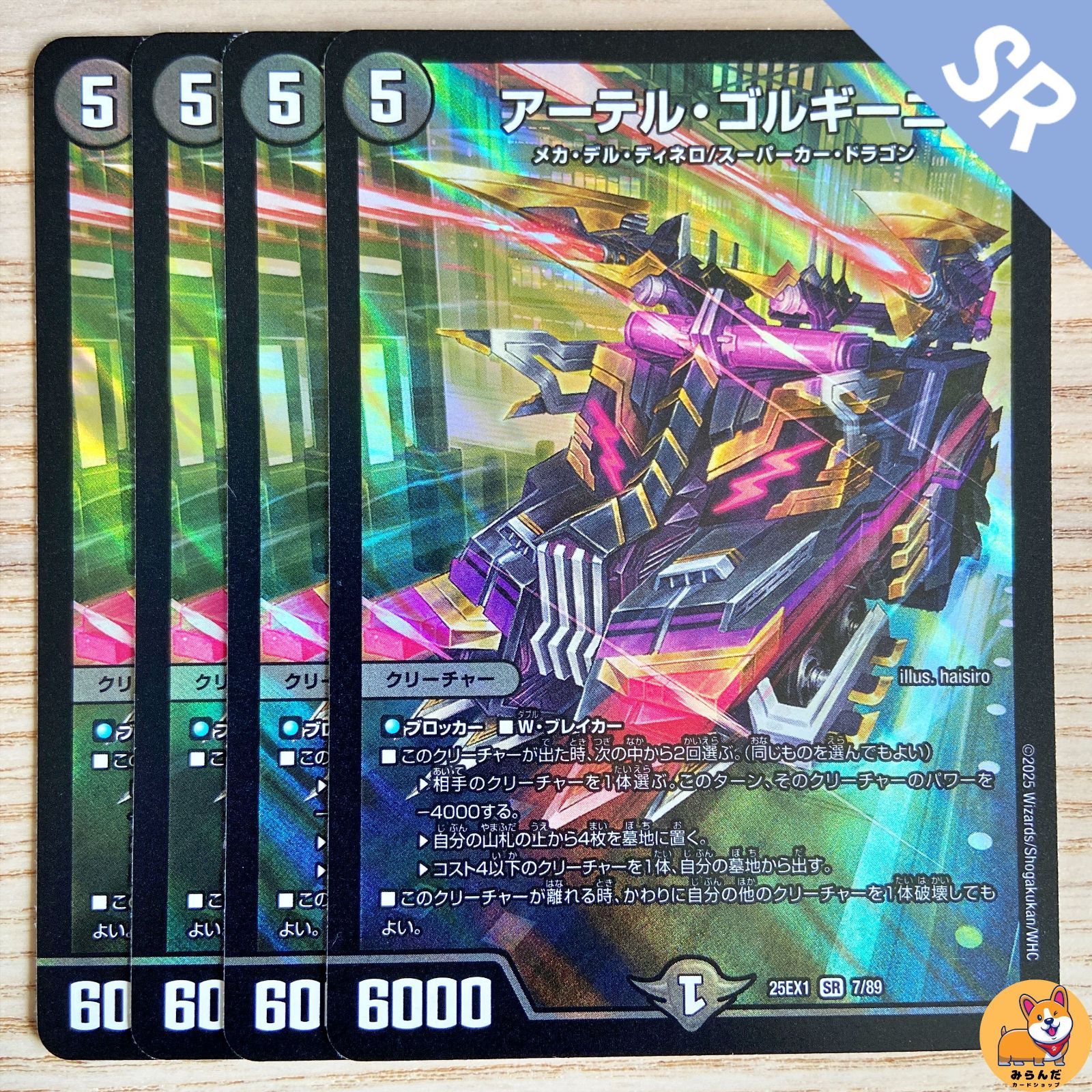アーテル・ゴルギーニ 3枚セット☆ SR アーテル・ゴルギーニ 販売 | [DM23-RP3] アビス