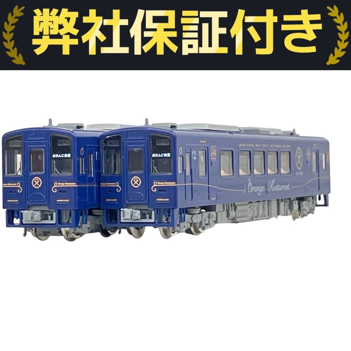 TOMIX 92190 肥後おれんじ鉄道 （おれんじ食堂）セット TOMIX 92190 肥薩おれんじ鉄道 HSOR-100形 おれんじ食堂セット(2