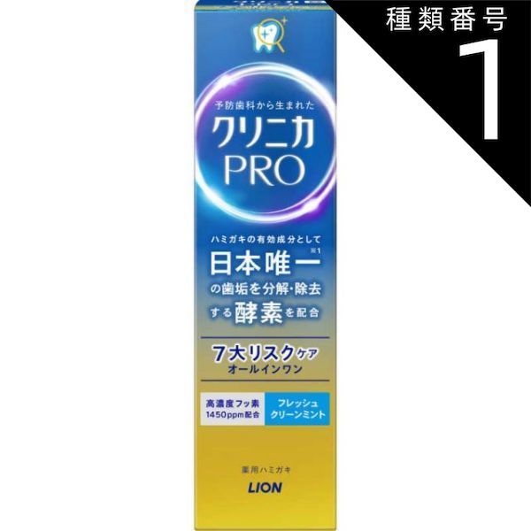 種類1 10個 まとめ買い ライオン クリニカPRO オールインワンハミガキ フレッシュクリーンミント 95g