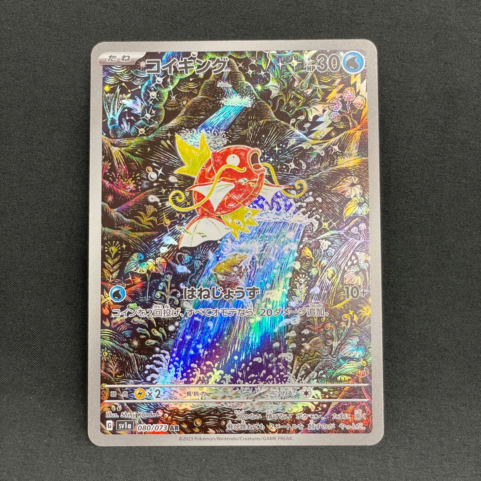 コイキング AR 080/073 イーブイ AR 078/066 2枚セット Amazon.co.jp: ポケモンカードゲーム SV1a 080/073 コイキング