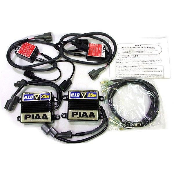 未使用品 PIAA HH50 汎用スーパーHID 純正 フォグランプ用 バランスセット 25W 【324643】 - メルカリ