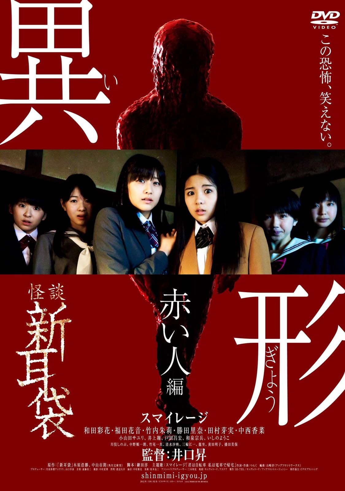 中古】 怪談新耳袋 異形 和人形編/Blu-ray Disc/KIXF-490