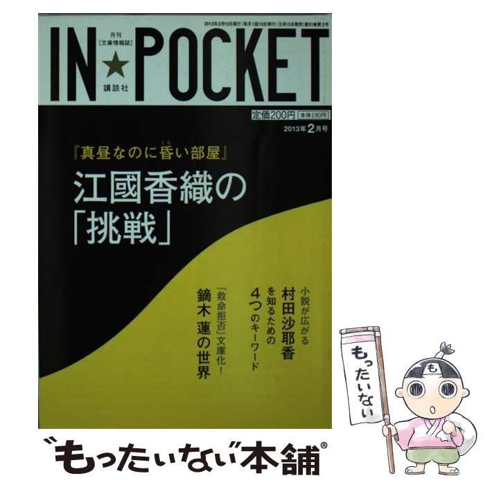 ＩＮ☆ＰＯＣＫＥＴ ２０１３年 ２月号/講談社16発売年月日 ...