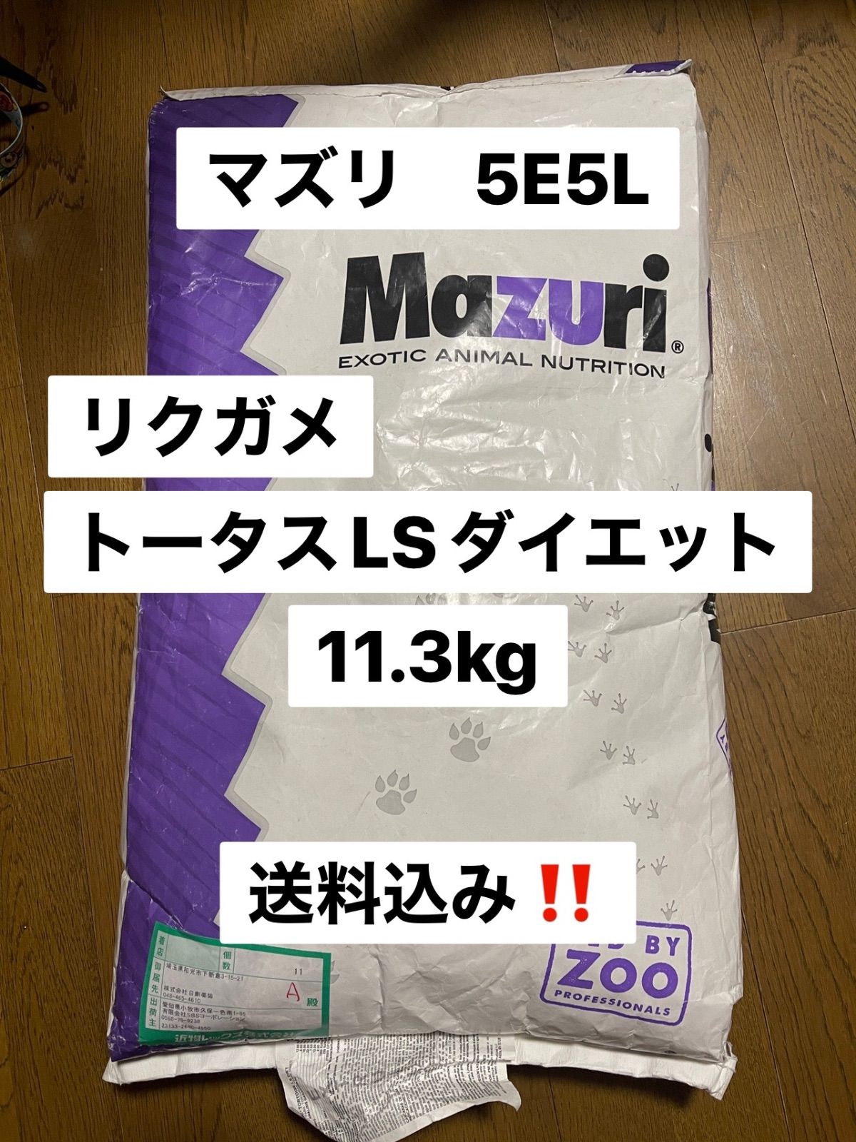 マズリ mazuri 5E5L 11.3kg リクガメ トータスLSダイエット 沖縄及び離島の送料別料金