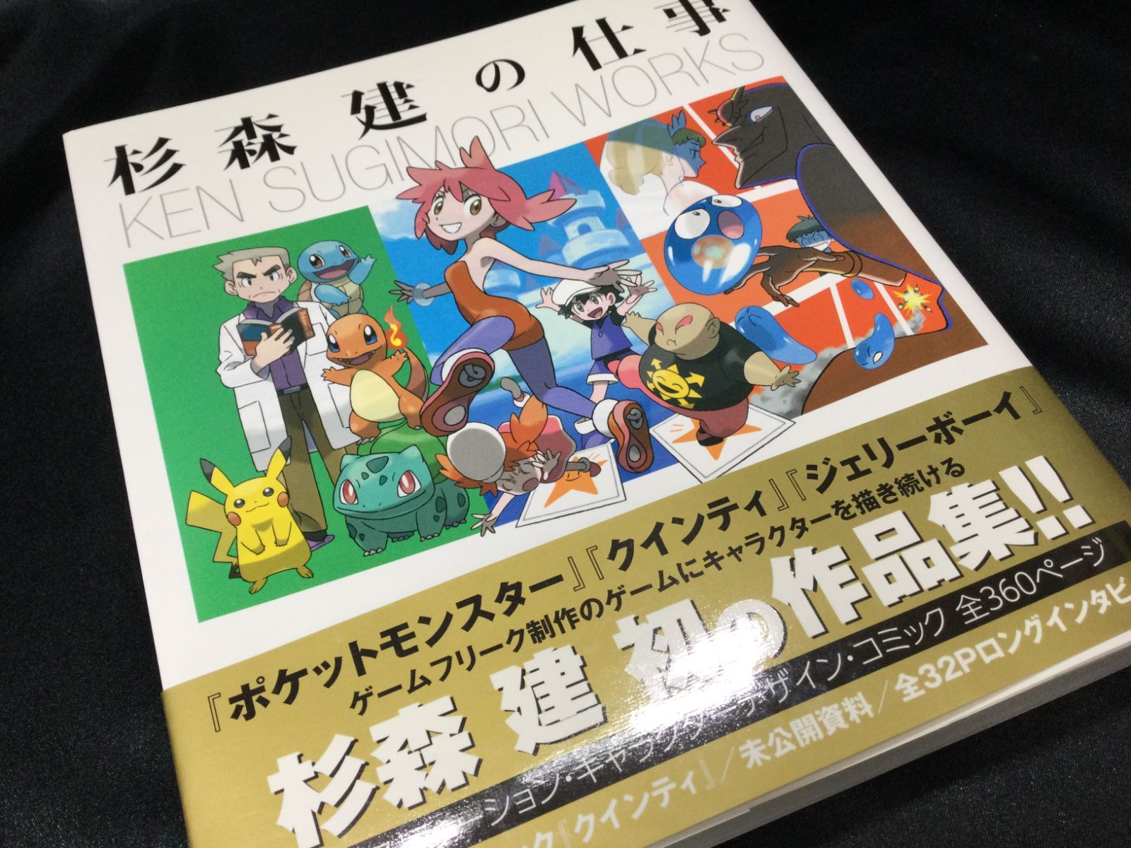 超お買い得！】 杉森建の仕事 『クインティ』から『ジェリーボーイ 