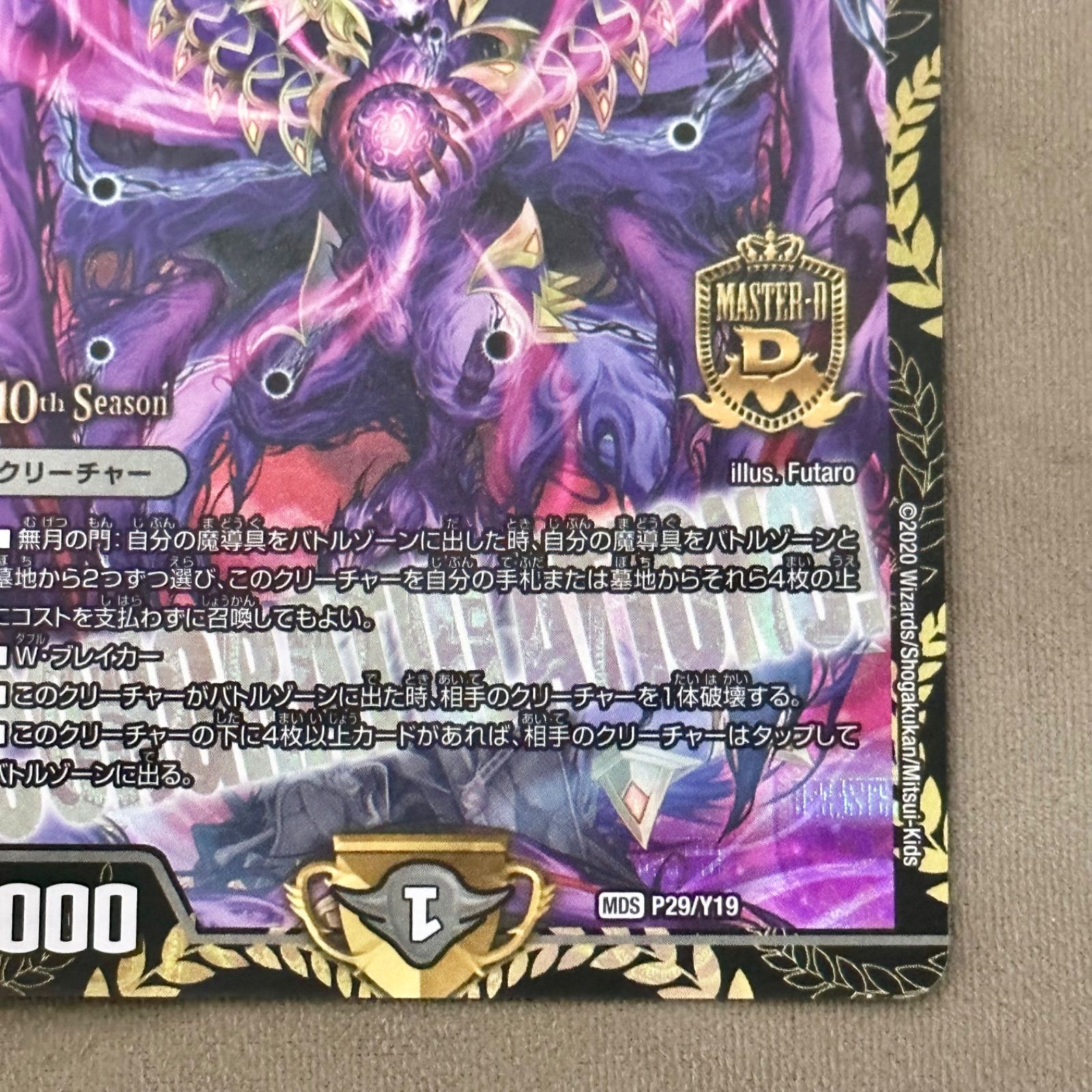 デュエマ 卍 デ・スザーク 卍 CS優勝プロモ MDSP29/Y19 (店舗併売