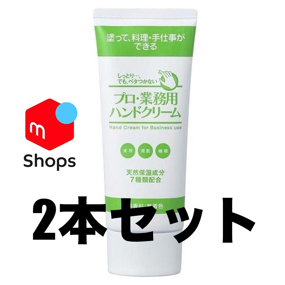 プロ・業務用ハンドクリーム2個セット - メルカリ