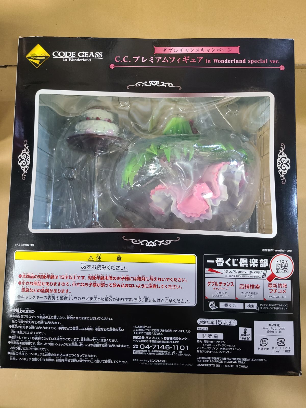 一番くじ コードギアス C.C. ダブルチャンスキャンペーン - メルカリ