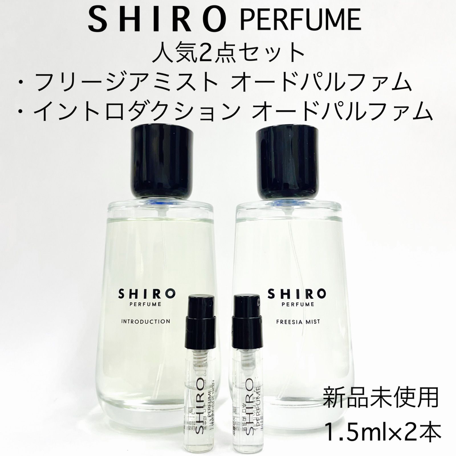 再入荷/予約販売! SHIRO シロ スプリングレター 香水1.5ml パルファム