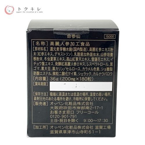 命参仙